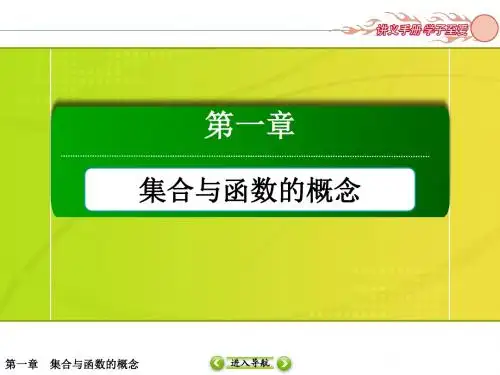 【红对勾】人教版高中数学必修一第1章课件+课时作业+章末总结(41份)(1.2.2.1)