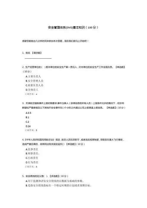 安全管理体系(SMS)基本知识