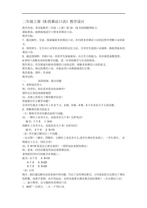 小学数学_5的乘法口诀教学设计学情分析教材分析课后反思