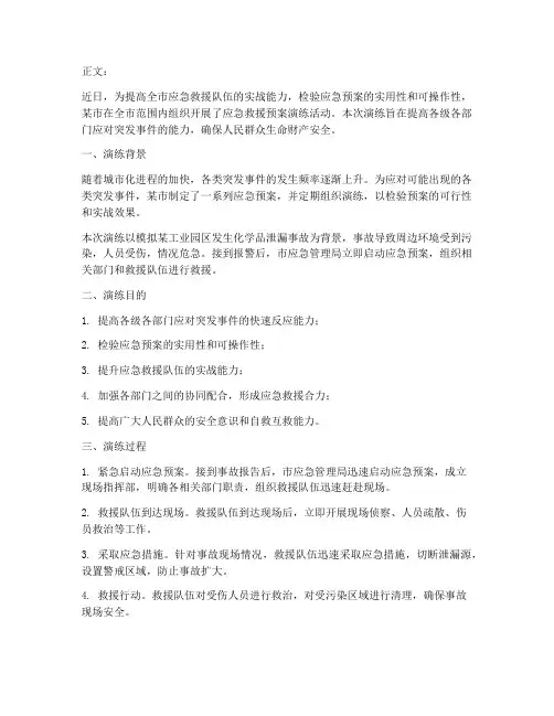 应急救援预案演练通讯稿件