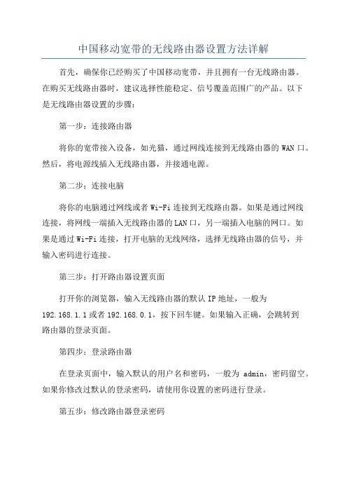 中国移动宽带的无线路由器设置方法详解