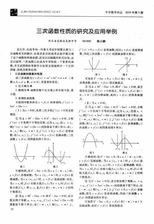 三次函数性质的研究及应用举例