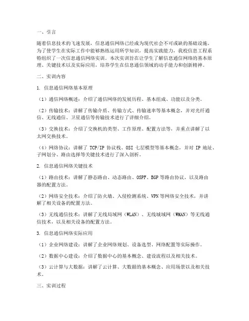 信息通信网络实训报告