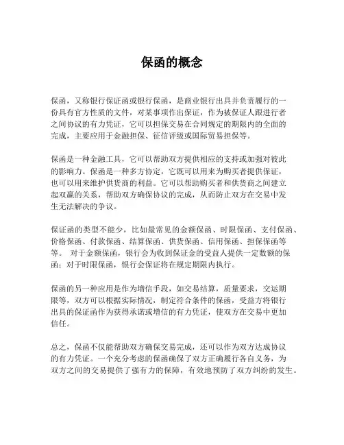 保函的概念