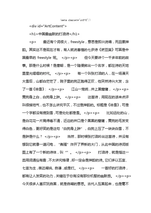 中国最幽默的打油诗