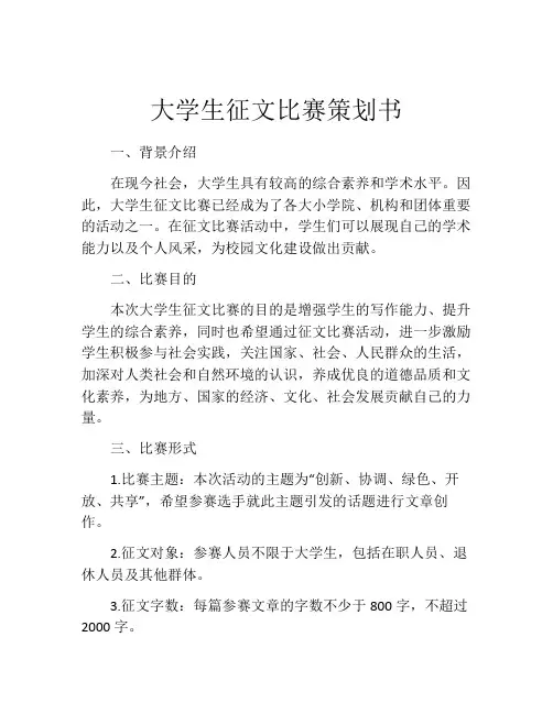大学生征文比赛策划书