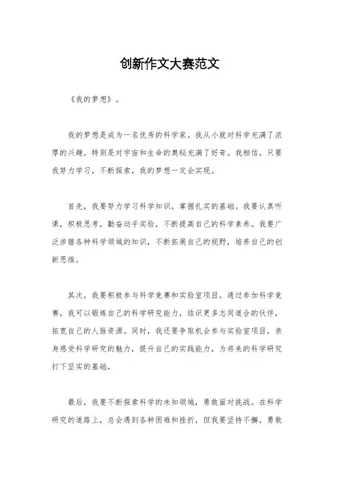 创新作文大赛范文