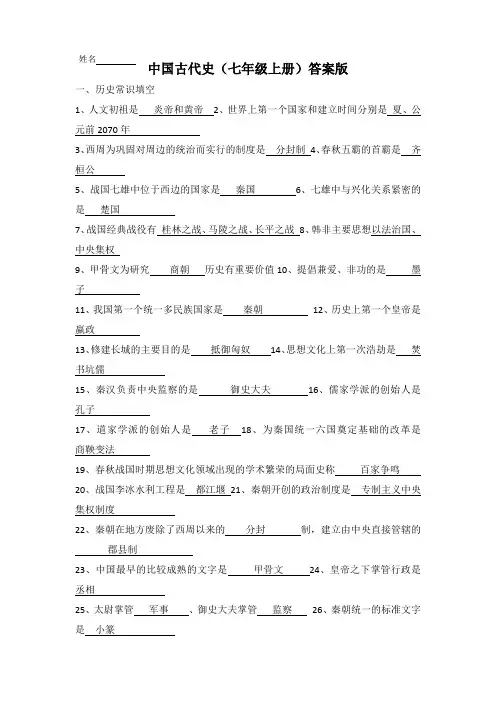 2024年中考历史一轮复习常考知识点多样化辅助学案(部编版)中国古代史(七年级上册)(答案版)