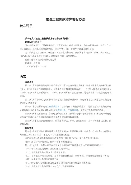 建设工程价款结算暂行办法
