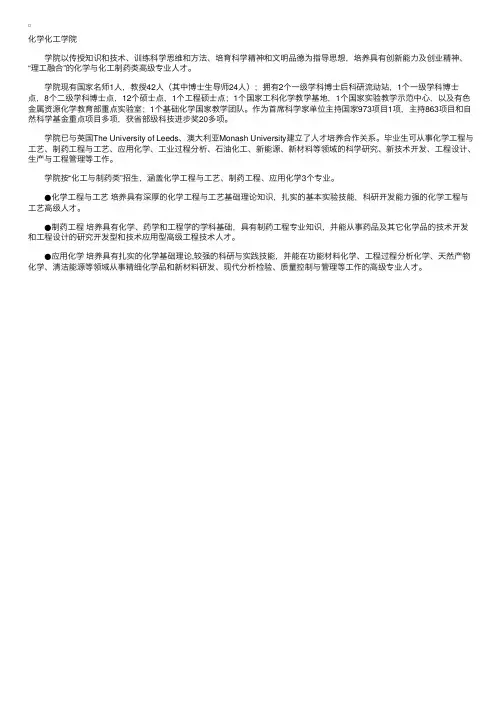 中南大学化学化工学院专业介绍