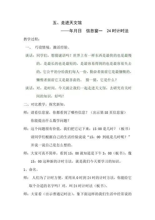 青岛版小学数学三年级下册《24时计时法》教案