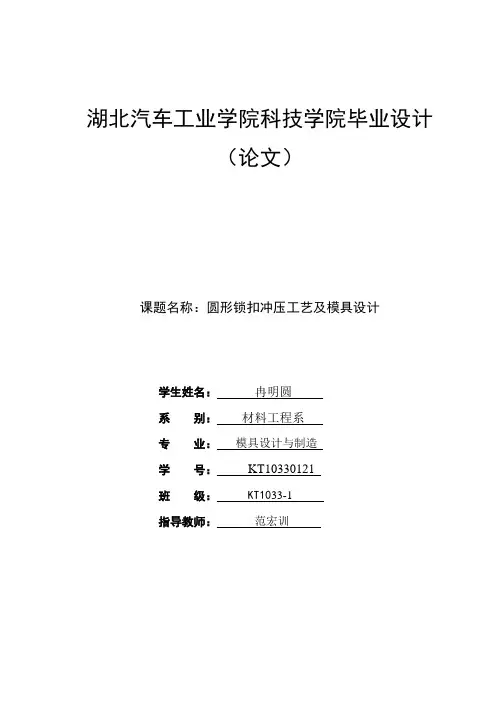 圆形锁扣毕业设计(论文)总论文