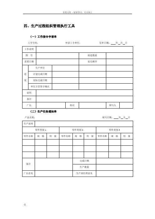 生产指令单生产通知单