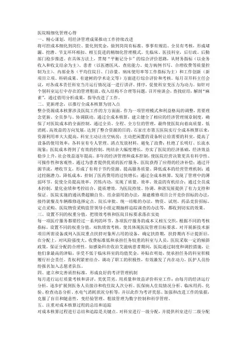 医院精细化管理