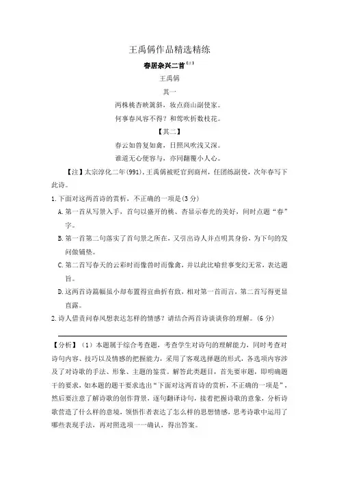 2020年高考语文二轮古诗词鉴赏专题复习--王禹偁作品精选精练