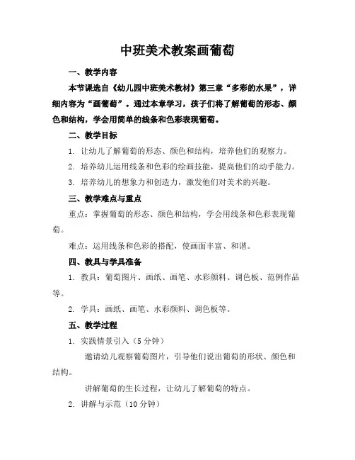 中班美术教案画葡萄