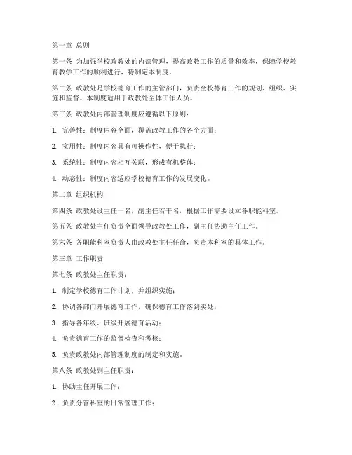 学校政教处内部管理制度