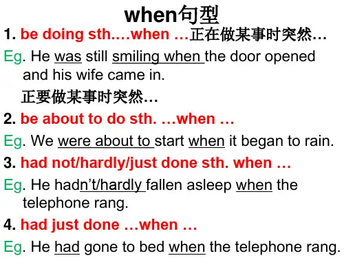 when和before句型