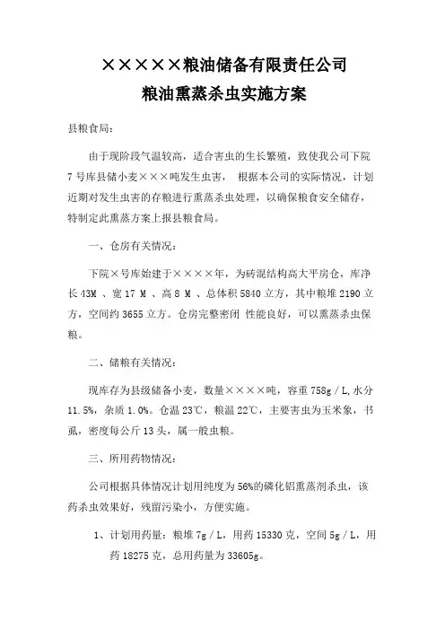 粮库熏蒸报告