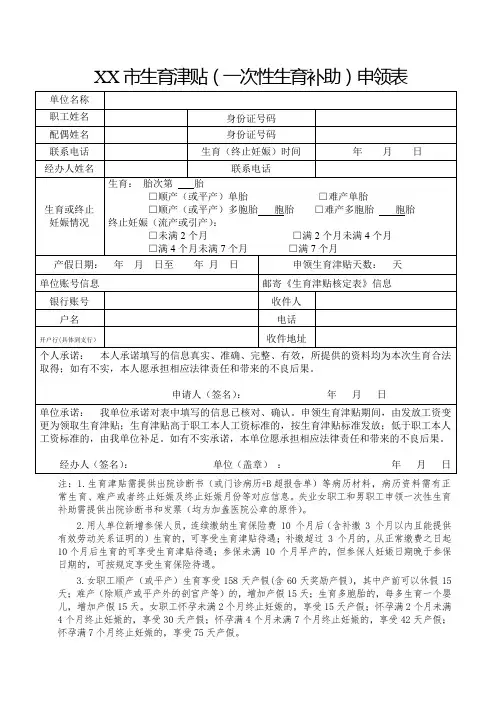 生育津贴(一次性生育补助)申领表