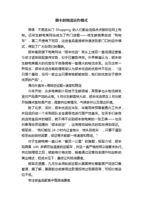 顺丰的物流运作模式