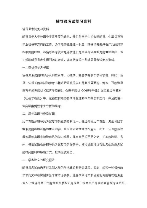 辅导员考试复习资料