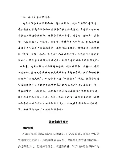 12南京大学社团情况