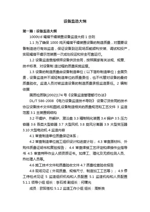 设备监造大纲