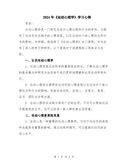 2024年《运动心理学》学习心得
