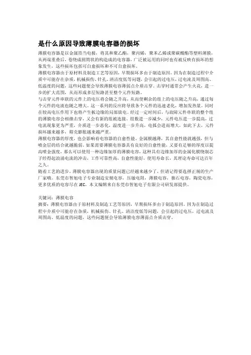 是什么原因导致薄膜电容器的损坏