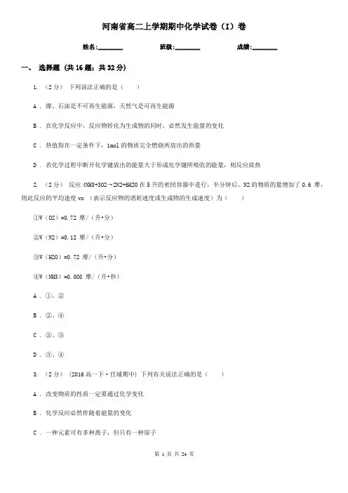 河南省高二上学期期中化学试卷(I)卷