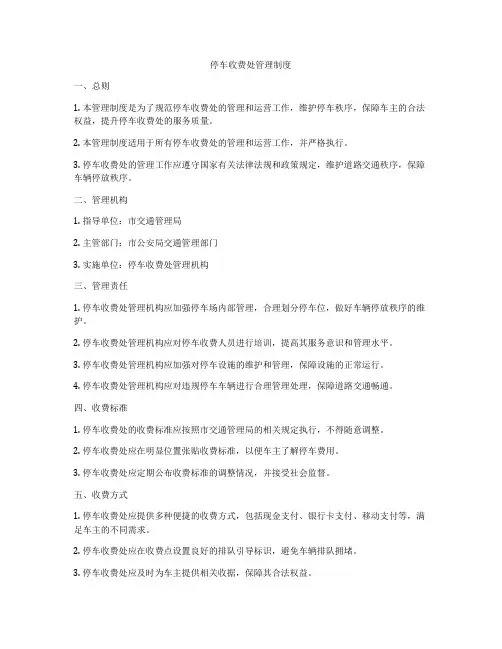 停车收费处管理制度