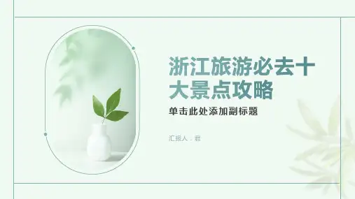 浙江旅游必去十大景点攻略