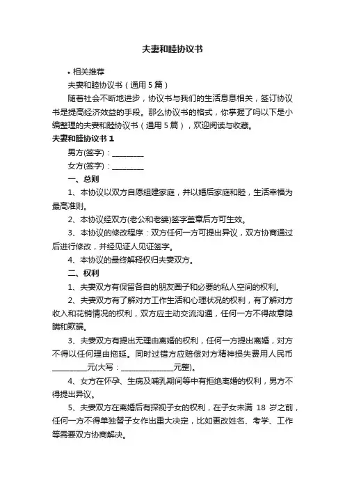 夫妻和睦协议书