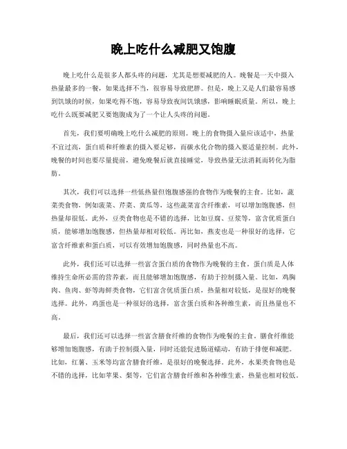 晚上吃什么减肥又饱腹