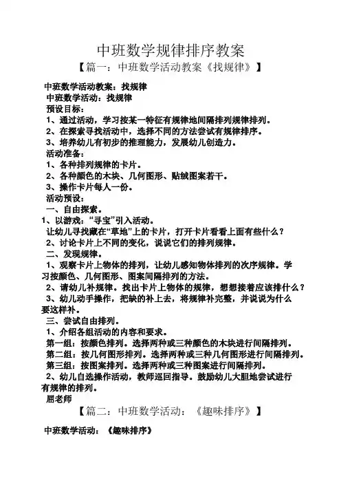 中班数学规律排序教案