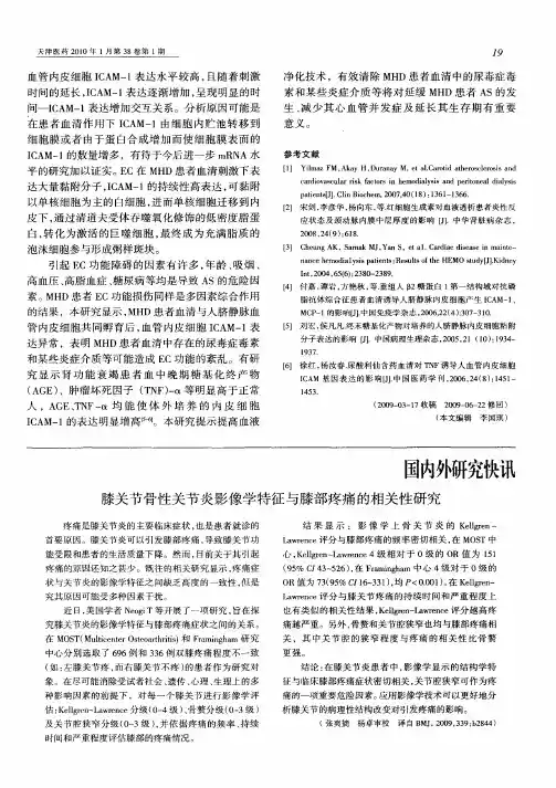 膝关节骨性关节炎影像学特征与膝部疼痛的相关性研究