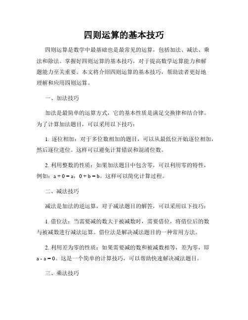 四则运算的基本技巧