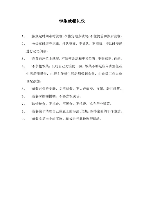 就餐礼仪