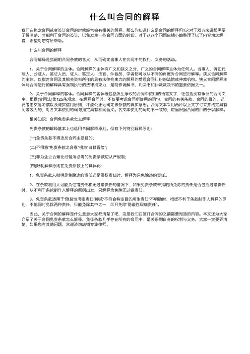 什么叫合同的解释