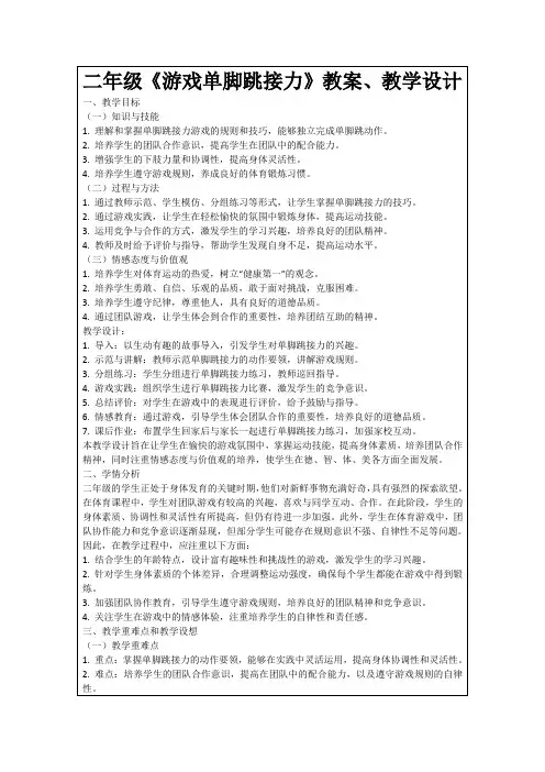 二年级《游戏单脚跳接力》教案、教学设计