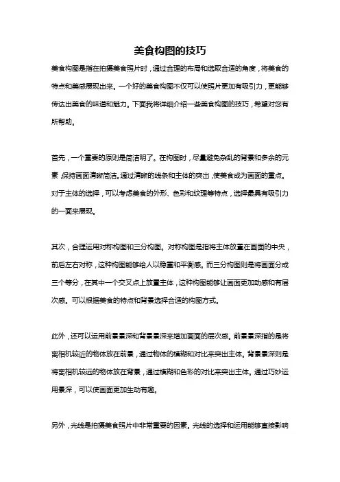 美食构图的技巧