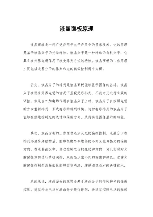 液晶面板原理