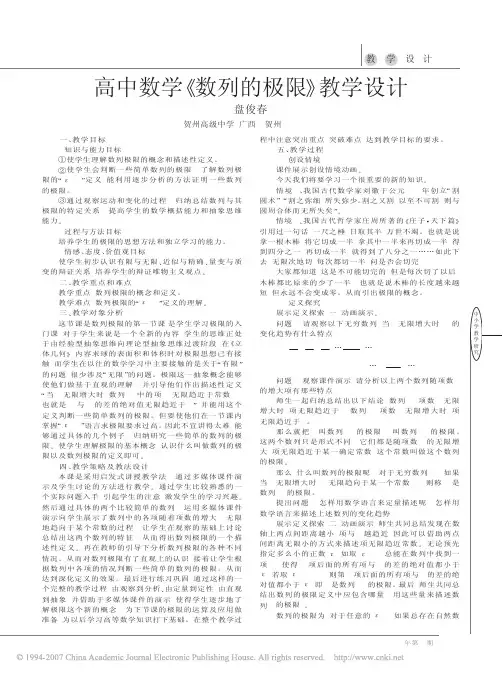 高中数学 数列的极限》 学设计 教