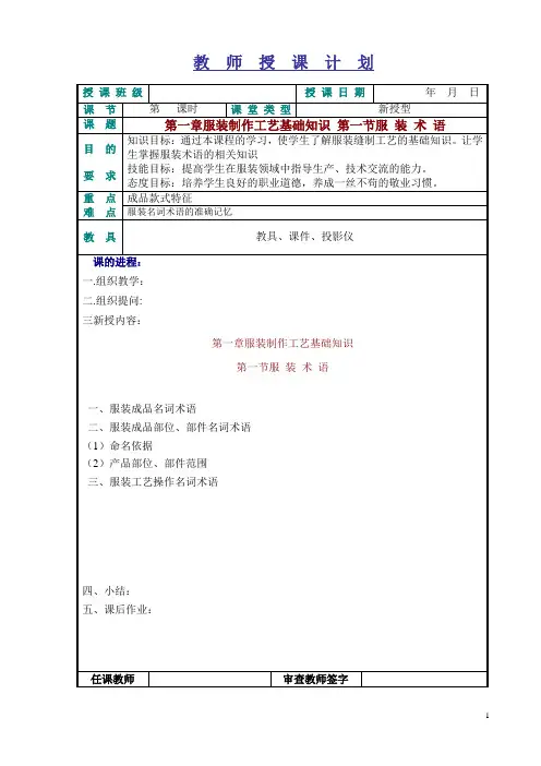 服装制作工艺基础知识——服装术语