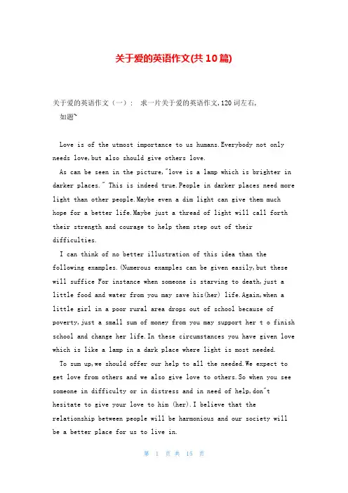 关于爱的英语作文(共10篇)