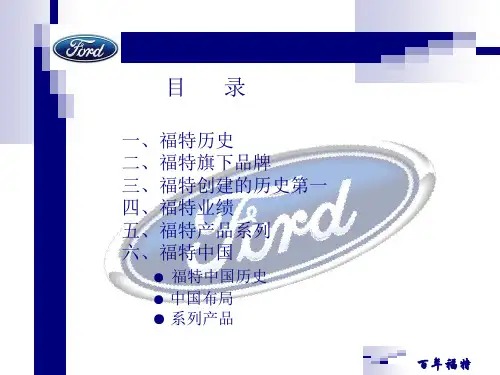 福特品牌历史与简介