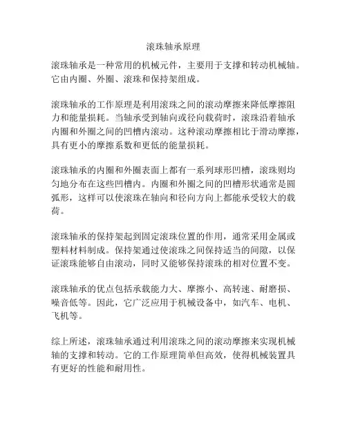 滚珠轴承原理