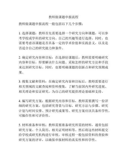 教师做课题申报流程