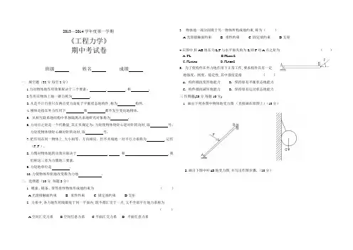 工程力学期中考试卷